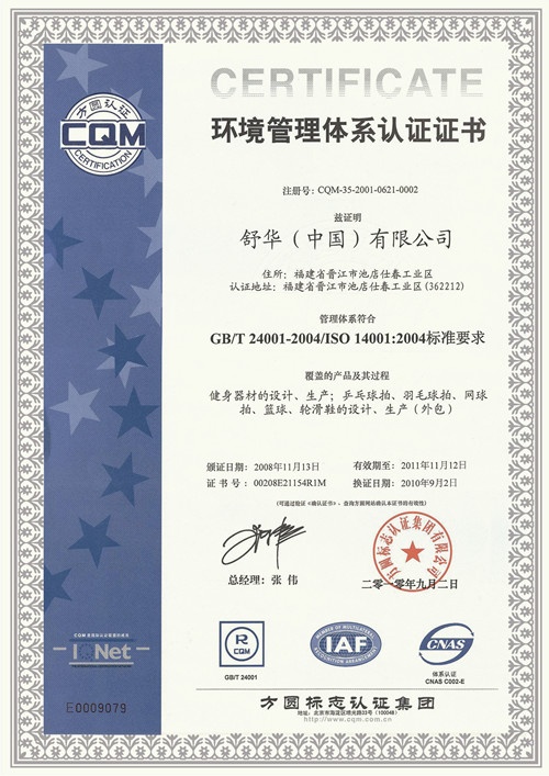 環境管理體系證書 環境管理體系證書